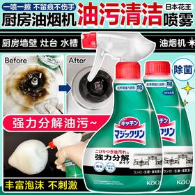 【强力去污】花王厨房油污清洁剂💥强力除垢✨油烟机灶台清洗神器