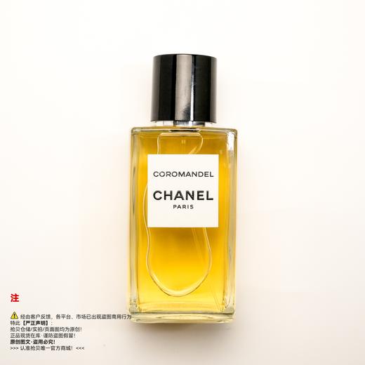 Chanel香奈儿 COROMANDEL/东方屏风香水 商品图0