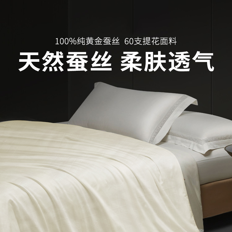  【罗莱蚕丝被】 破价清仓，售完不补！100%纯黄金蚕丝，60支提花面料，专柜正品，亲肤透气，奢享好睡眠！