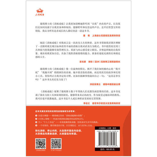 消极成瘾：转化消极，开启幸福 | 打破消极循环，告别自我消耗，重塑积极人生。6 次修订，全球热销 50 余年、200 万册的自我疗愈手册！ 商品图3