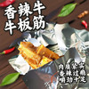 【嚼劲十足】内蒙特色九匠牛香辣牛板筋100g内部独立小包装追剧游戏必备零食 商品缩略图2