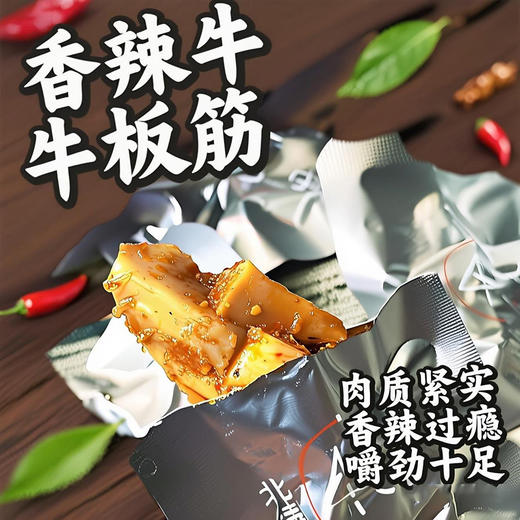 【嚼劲十足】内蒙特色九匠牛香辣牛板筋100g内部独立小包装追剧游戏必备零食 商品图2