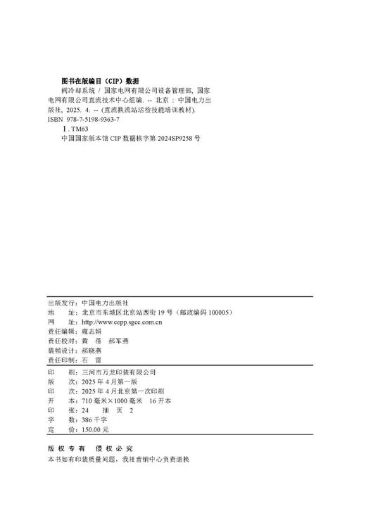 直流换流站运检技能培训教材 阀冷却系统 商品图3