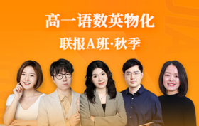 2025高一语数英物化联报A班（秋）