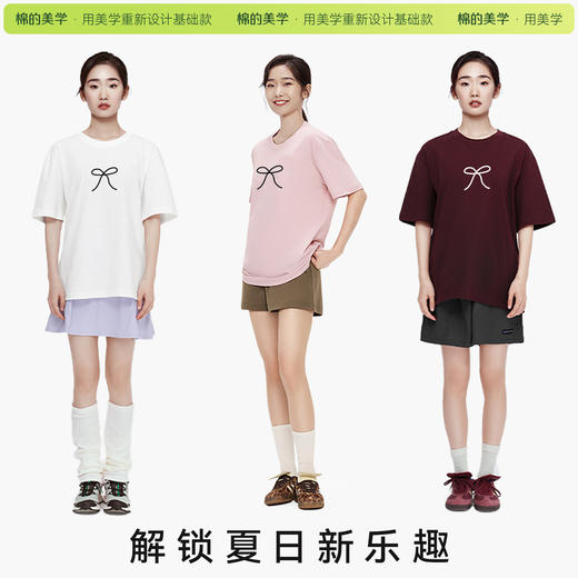 「棉的美学」纯色简约蝴蝶结印花T恤男女款透气舒适百搭宽松上衣 商品图1
