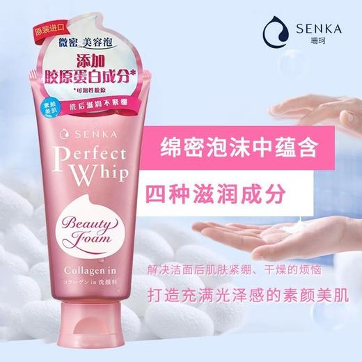 珊珂 日本原装进口 滋润泡沫洁面膏120g 保湿控油洗面奶效期26年12月 商品图3