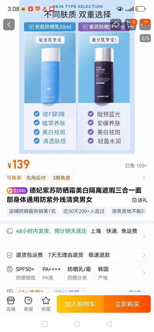 正品韩国德妃防晒霜，美白、隔离、遮瑕三合一！ 26年3月到期，50ml，防晒指数50+。
代购100➕一支，暑假超级大羊毛79两支包邮 商品图14