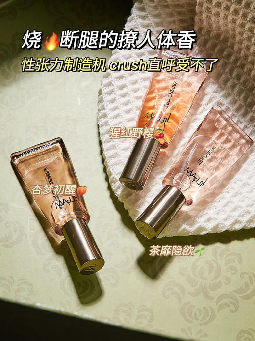 点击购买！【maputi悦漾香水】最 商品图1