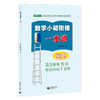 （上海）数学、英语小初衔接一本通|数学赠小册子课前练一练|英语赠抄写本 商品缩略图0