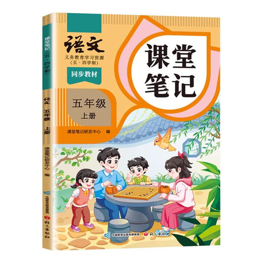 课堂笔记.语文 1~5年级
54学制教材书上海教材全解预习 商品图8