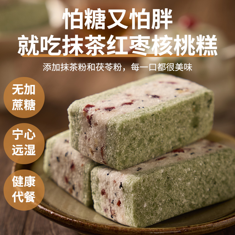 【宁心远湿❗️淮山抹茶核桃糕】无添蔗糖，甄选添加茯苓+山药+核桃+抹茶粉+红枣，古方匠心，健康轻食，老少皆宜！传统糕点健康代餐食品独立包装休闲特色零食rui