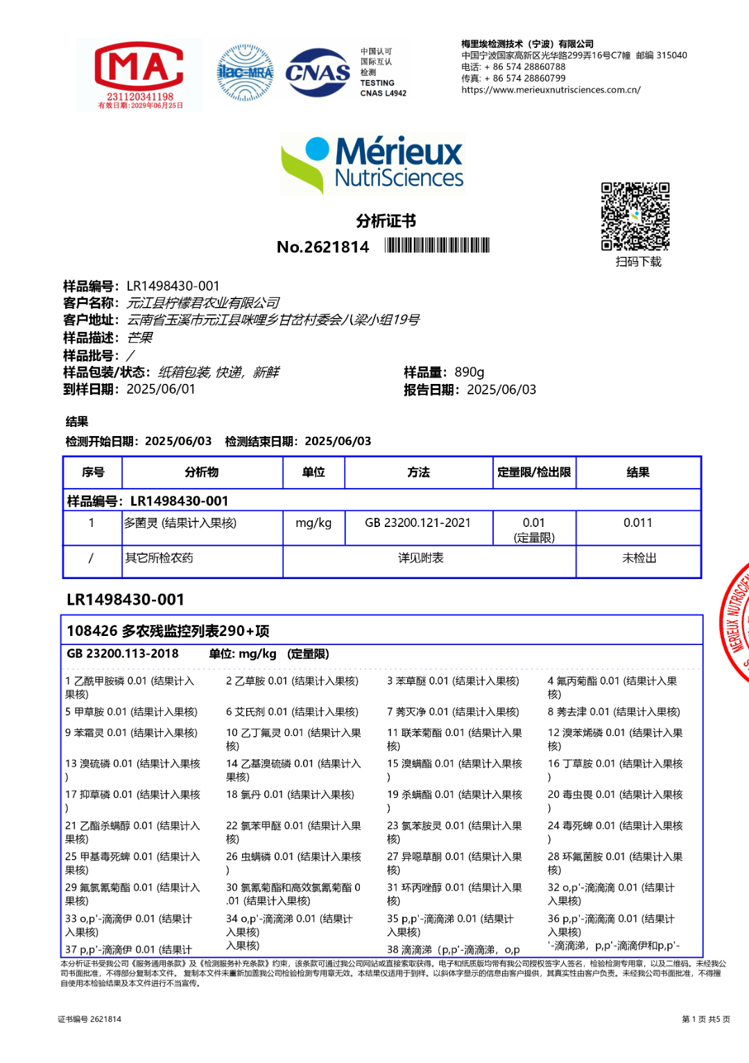 芒果检测报告20250601 农残290+项(1)_page-0001.jpg