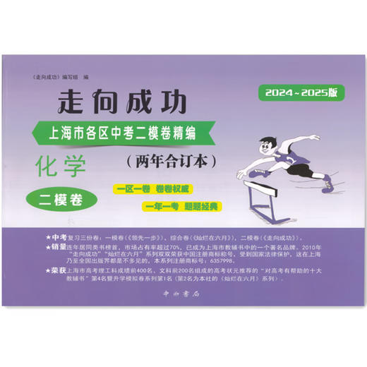 2025版走向成功.上海市各区中考二模卷精编 及多年合订本 2022-2025 商品图2