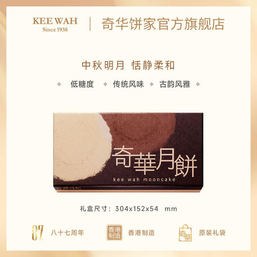 【麦芽糖醇低糖迷你蛋黄白莲蓉月饼】中国香港奇华饼家广式中秋节送礼糕点特产 商品图1