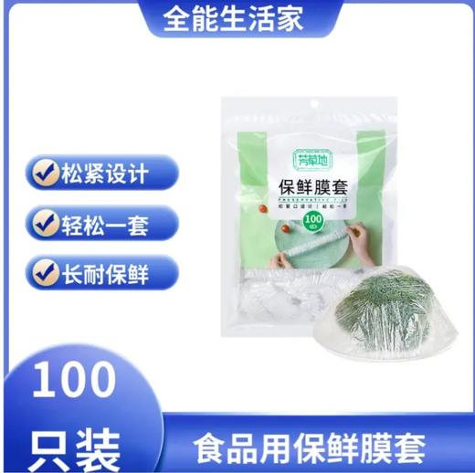 芳草地保鲜膜套100只装 商品图0