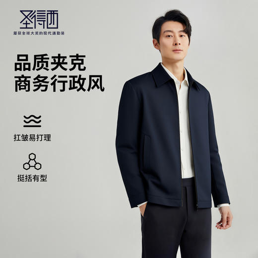圣得西行政夹克男士2025秋翻领商务休闲抗皱易打理简约有型外套男 商品图0