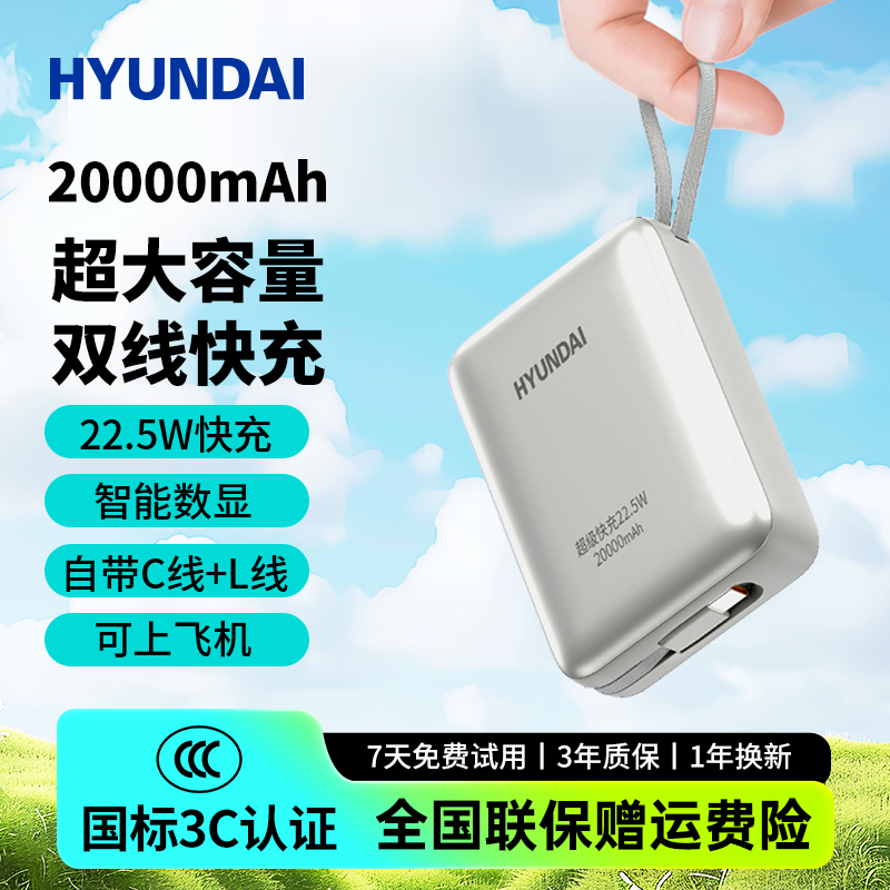 HYUNDAI 自带线快充移动电源20000毫安电源22.5W快充 T180LF