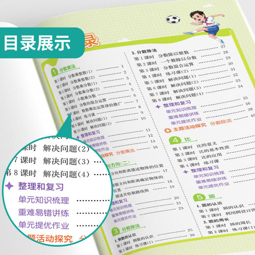 2025年秋 【人教版】小学数学 1~6年级上册 1课3练 一二三四五六年级 123456年级 商品图2