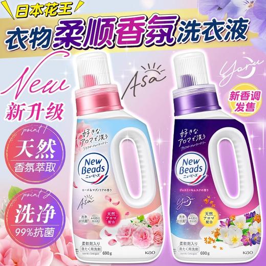 💰45🉐1560ml【新版日本KAO花王洗衣液】👚新香铃兰香🌹天然无荧光剂柔顺香氛二合一 商品图0