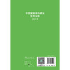 中国健康城市建设优秀实践（2024年） 商品缩略图2