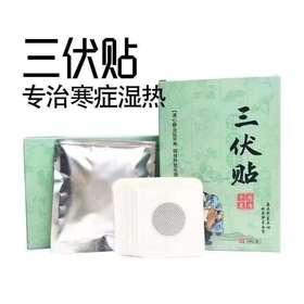 懸妙堂三伏贴(30贴)