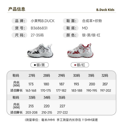 B.Duck小黄鸭童鞋春秋儿童休闲鞋27-35 B3686831 商品图1