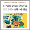 【地理八分钟】【大纲中国史】【史地套餐】三五小星 商品缩略图0