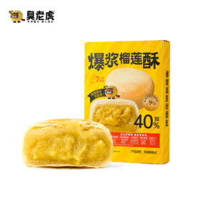 臭老虎爆浆榴莲酥