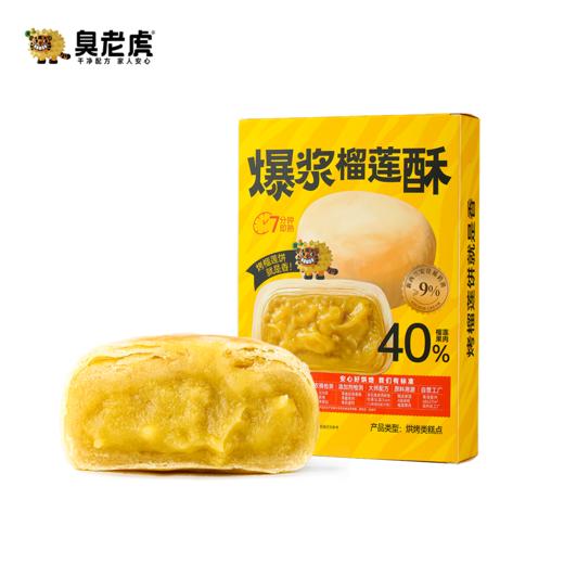 臭老虎爆浆榴莲酥 商品图0