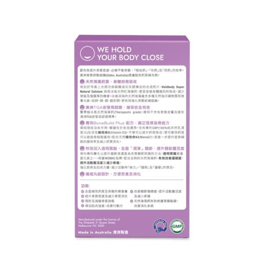 澳洲HOLDBODY 超级天然钙片 60粒 商品图2