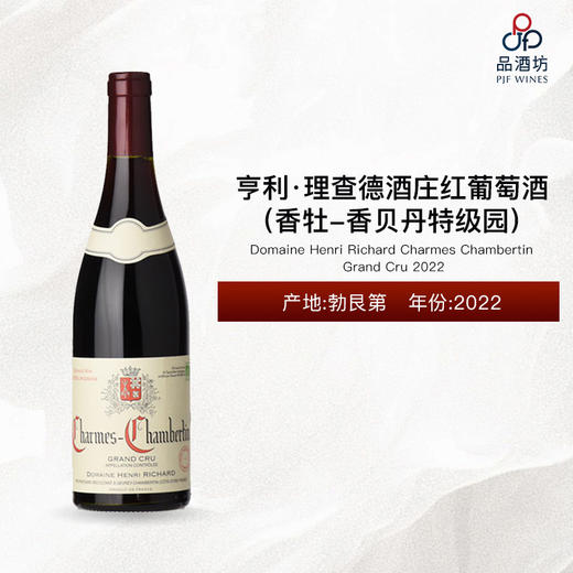 2022 Domaine Henri Richard Charmes Chambertin Grand Cru 亨利·理查德酒庄（香牡-香贝丹特级园）红葡萄酒 2022 商品图0