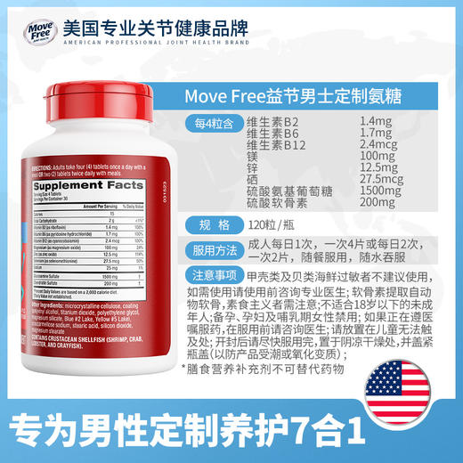 【益节集合】Movefree益节 氨糖软骨素钙片绿瓶120粒/ 高钙240粒/红瓶200粒/骨胶原白瓶75粒/男女士多元氨糖120粒/液体氨糖30条多规格 商品图9