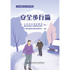 农村交通安全知识系列手册：安全步行篇 商品缩略图3