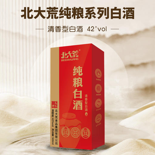【中国农垦】北大荒纯粮系列白酒(清香型42度)盒装500ml*2 商品图2