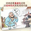 四大名著小剧：红楼小剧+三国小剧+西游小剧+水浒小剧【共240册】 商品缩略图4
