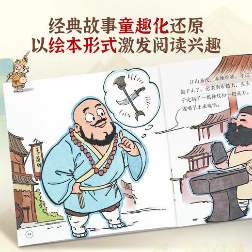 四大名著小剧：红楼小剧+三国小剧+西游小剧+水浒小剧【共240册】 商品图4