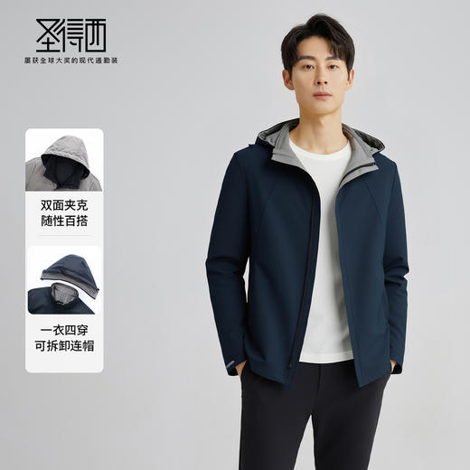 【双面穿】圣得西男士夹克外套2025年秋季新款连帽可拆卸百搭上衣 商品图2