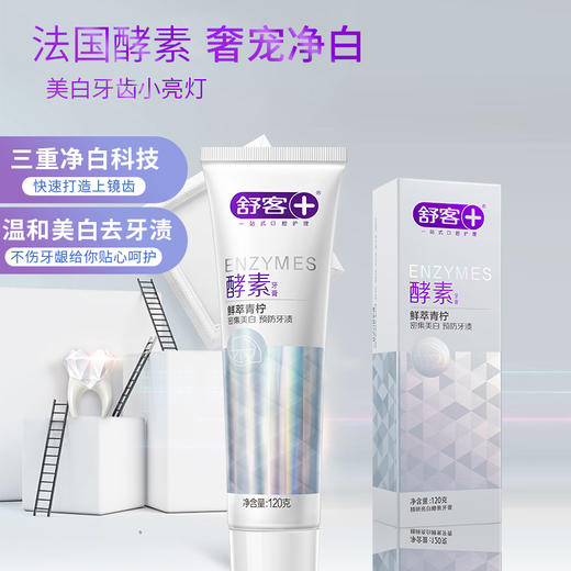 【自营】 舒客 酵素牙膏 谷物美白精华 温和不伤牙龈 樱花香型/青柠香型 120g*3 商品图6