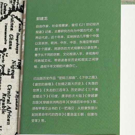 【签名版】郭建龙《穿越百年中东》 商品图3