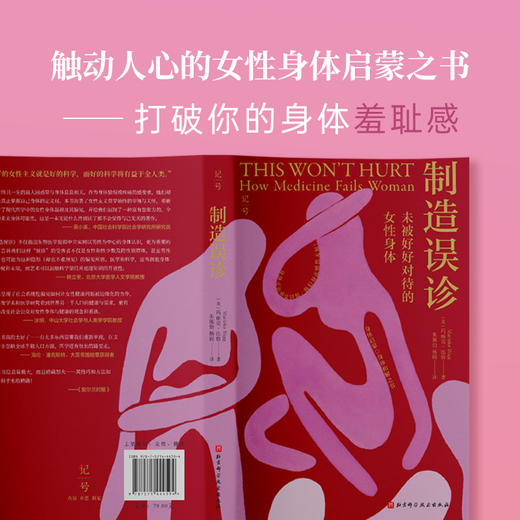制造误诊 未被好好对待的女性身体 商品图2
