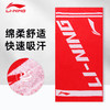 李宁运动毛巾 打球必备吸汗毛巾 纯棉材质 AMJJ014 商品缩略图0