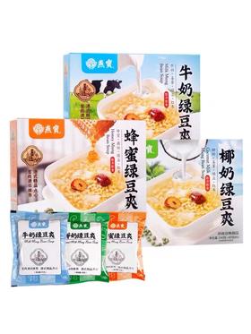 燕宝椰牛奶绿豆爽夏季冰镇清凉绿豆汤
