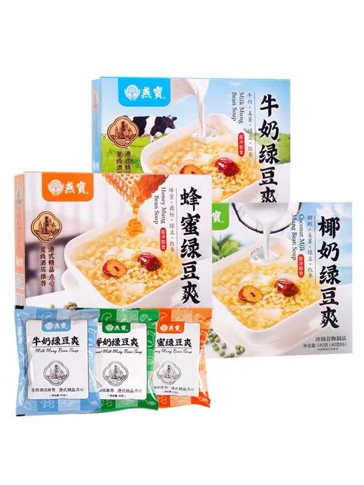 燕宝椰牛奶绿豆爽夏季冰镇清凉绿豆汤 商品图0
