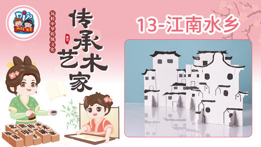 1册13课江南水乡 商品图0