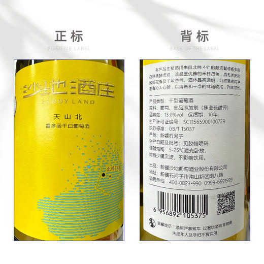 沙地酒庄·天山北霞多丽千白葡萄酒 750ml*6  原生态基地葡萄 性价比之选 商品图4