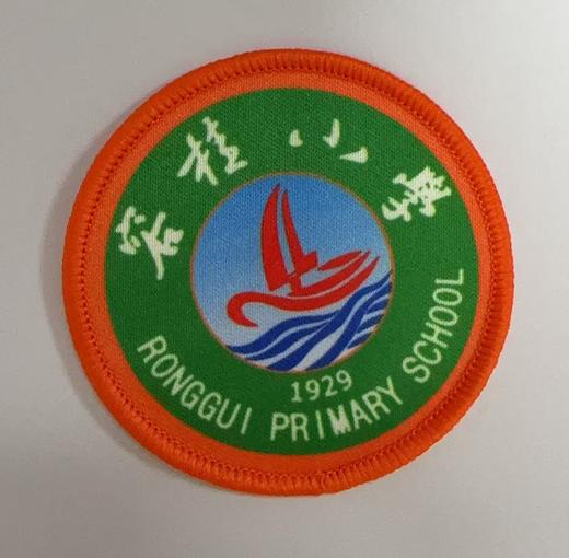 通版顺德区容桂小学包边校徽校服礼服布标姓名贴章可缝烫现货发51 商品图0