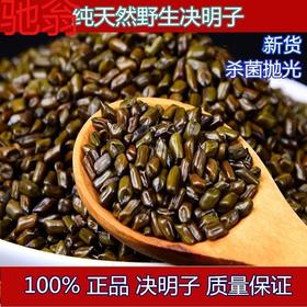 E4C生决明子散装家用成人儿童颈椎枕头野生特级