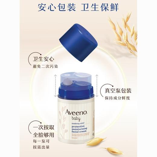 Aveeno艾惟诺/艾维诺婴儿舒缓柔嫩防护保湿面霜48g效期25年12月 商品图2