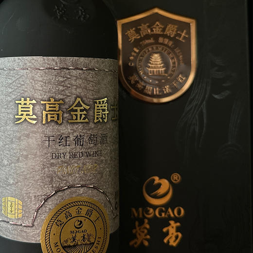 【中国农垦】莫高金爵士750mL 商品图2