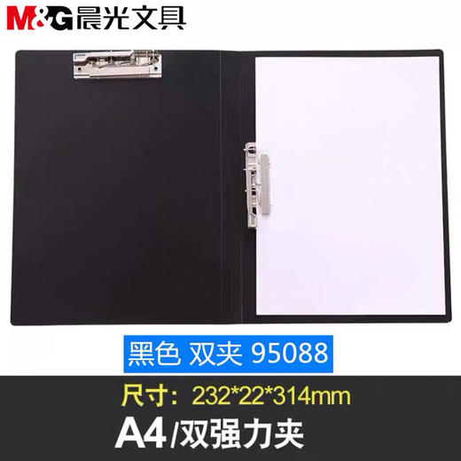 晨光ADM95088加厚A4双夹强力文件夹黑色档案夹收纳夹 商品图1